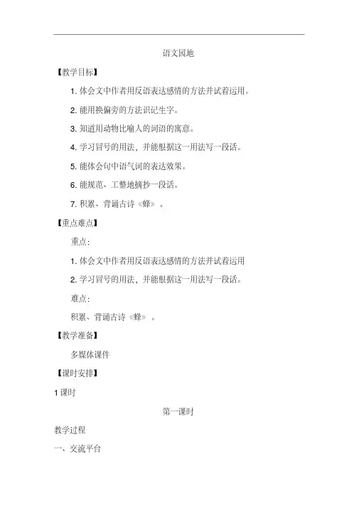 四年级下册语文教案-第四单元语文园地人教(部编版)