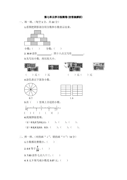 【三套试卷】小学三年级数学下册第七单元教材检测卷附答案(3)