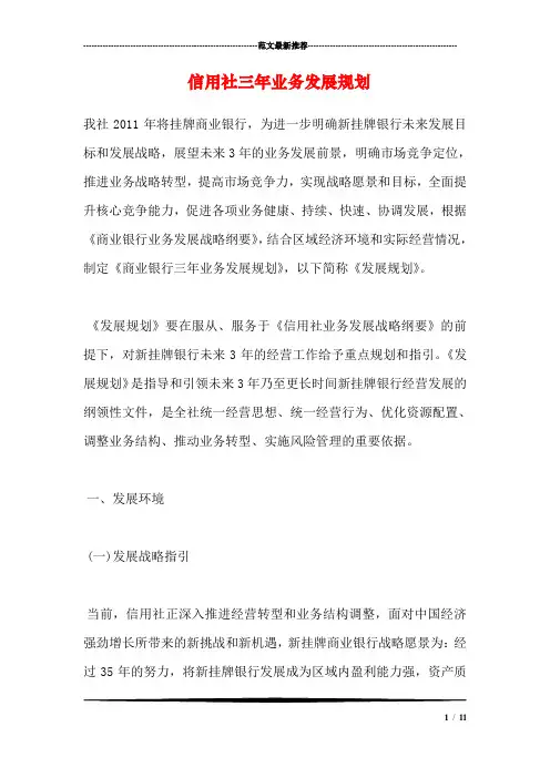 信用社三年业务发展规划