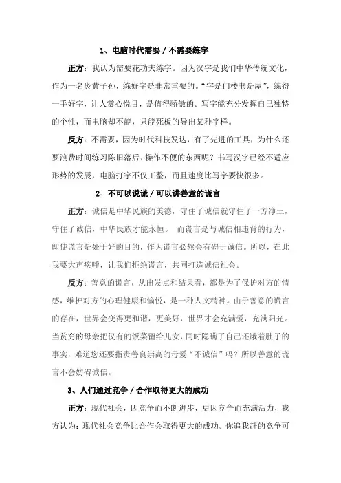 六年级口语交际辩论