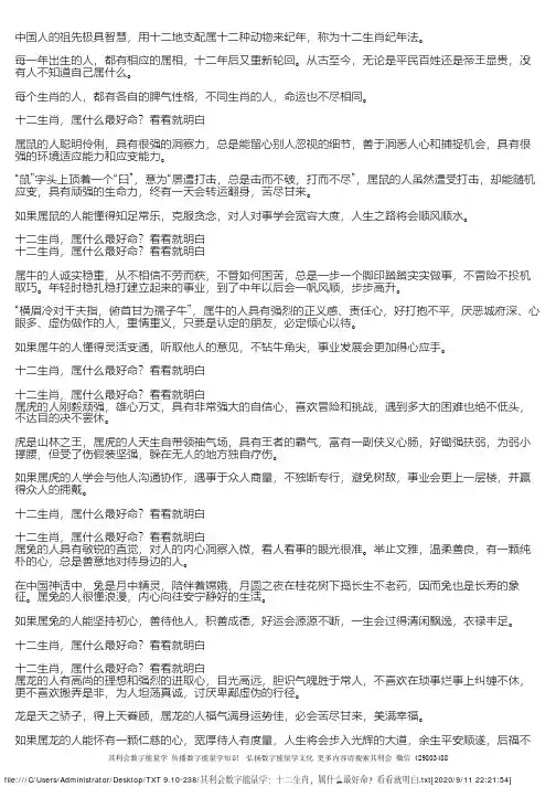 其利会数字能量学：十二生肖，属什么最好命？看看就明白