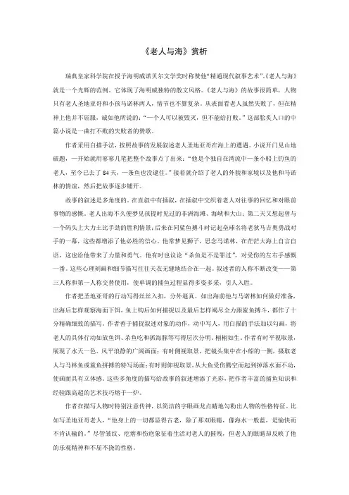 《老人与海》赏析