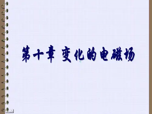 大学物理B下期末复习g