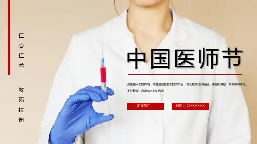 中国医师节感恩祝福活动策划PPT模板