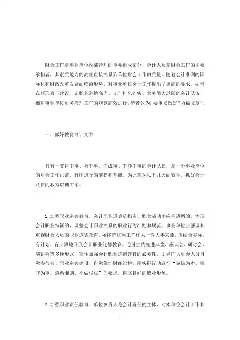 基层单位财会队伍建设的思考3篇(最新)