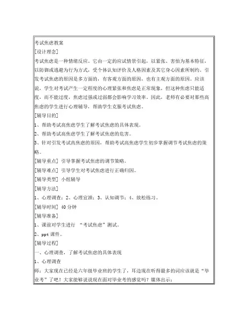 考试焦虑教案