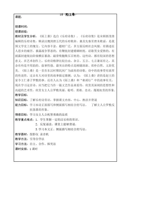 山东省招远市蚕庄镇蚕庄初级中学：4.18 陌上桑 第1课时 教案 (鲁教版九年级上)