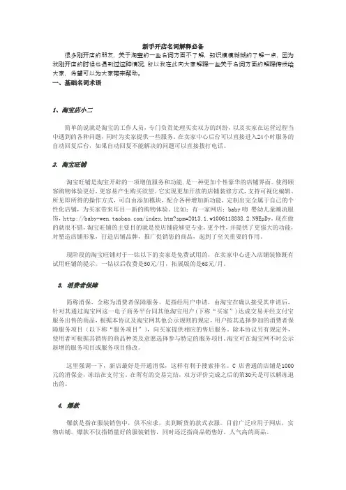 新手开店名词解释必备