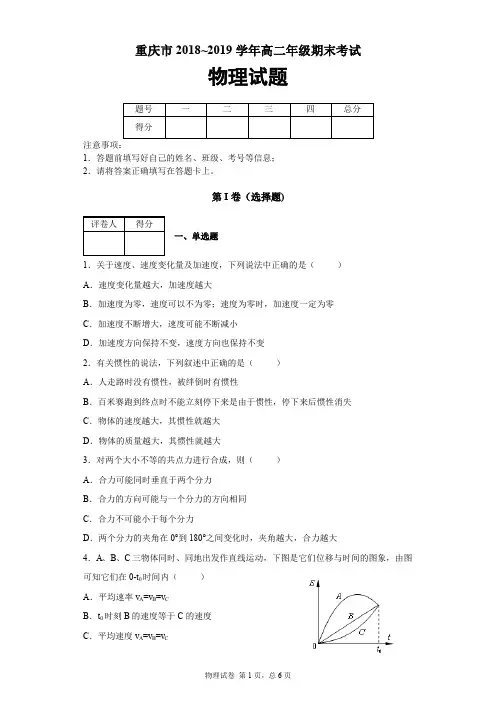 重庆市2018-2019学年高二年级期末考试物理试题及答案解析