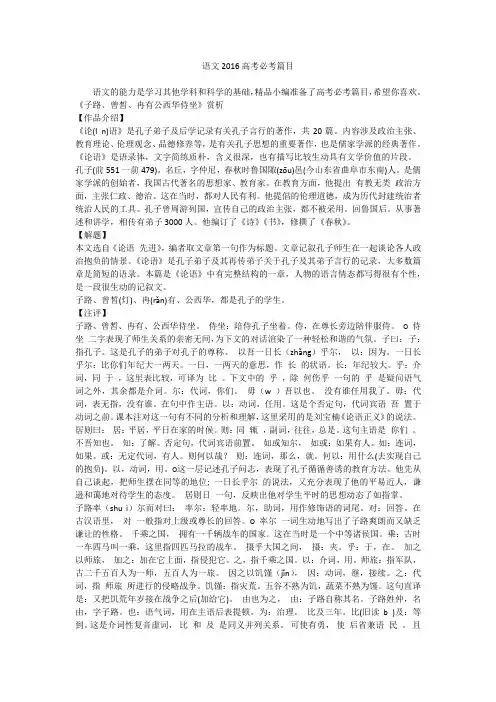 语文2016高考必考篇目--    