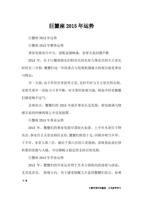 巨蟹座2015年运势_十二星座