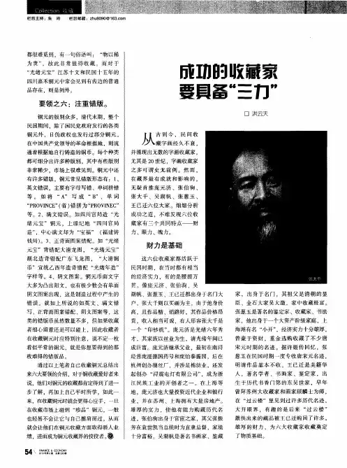 成功的收藏家要具备“三力”