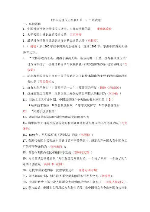 大学近现代史机考选择题。填空题。判断题汇总