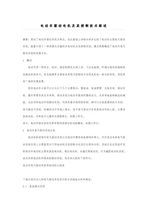 电动车驱动电机和控制技术综述