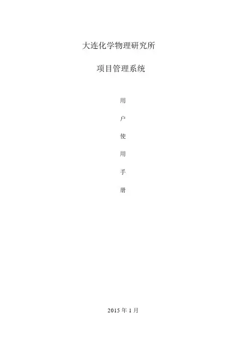 软件用户手册软件使用说明书