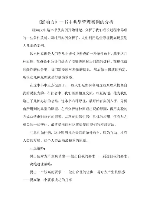 《影响力》一书中典型管理案例的分析