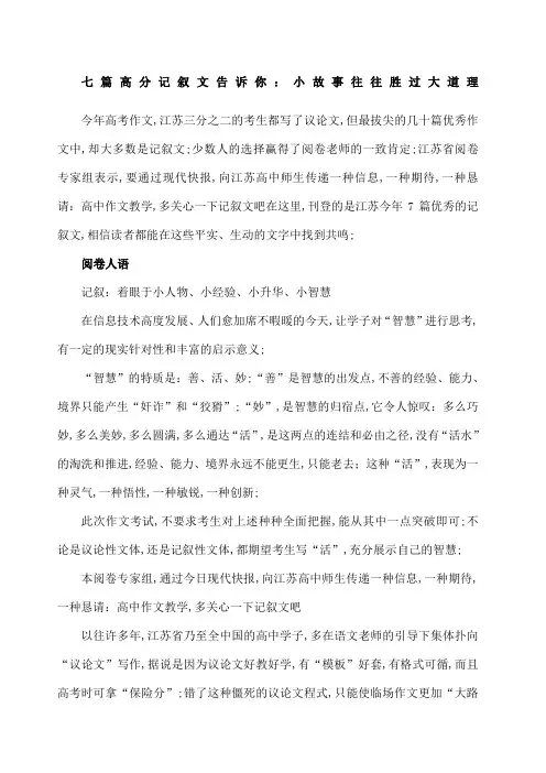 江苏高考满分作文之记叙文篇
