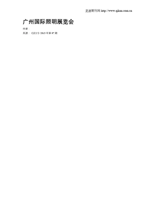 广州国际照明展览会