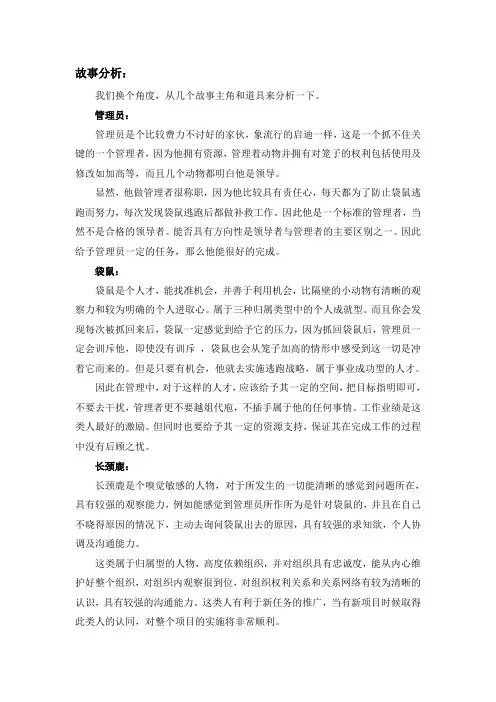 《袋鼠跑了》的启迪