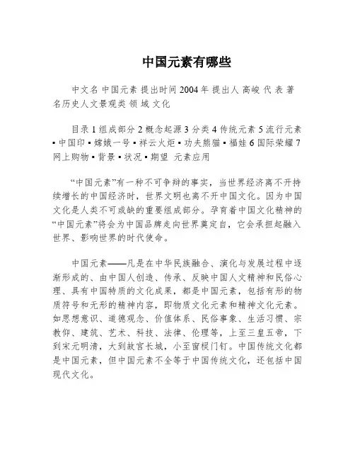 中国元素有哪些