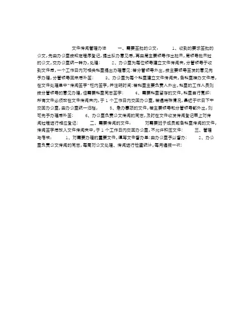 办公室文件传阅管理规定