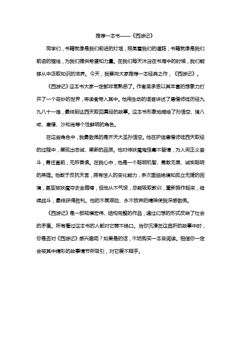 推荐一本书——《西游记》