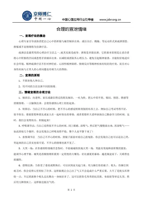 合理的宣泄情绪