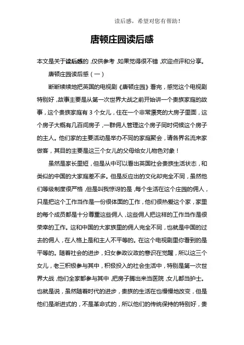 唐顿庄园读后感