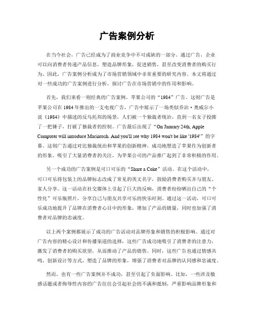 广告案例分析