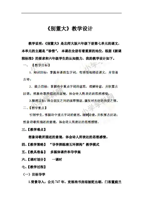 六年级下语文教案-别董大-