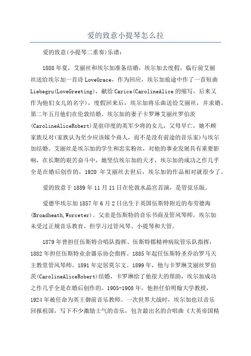 爱的致意小提琴怎么拉