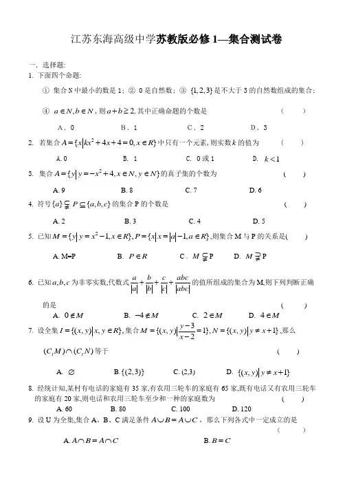 苏教版高一数学必修1第1章集合测试试卷