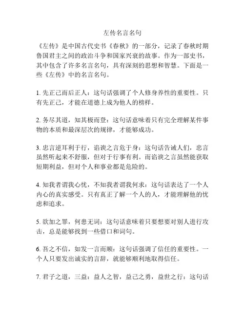 左传名言名句