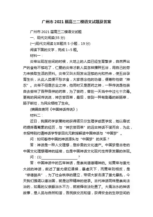 广州市2021届高三二模语文试题及答案