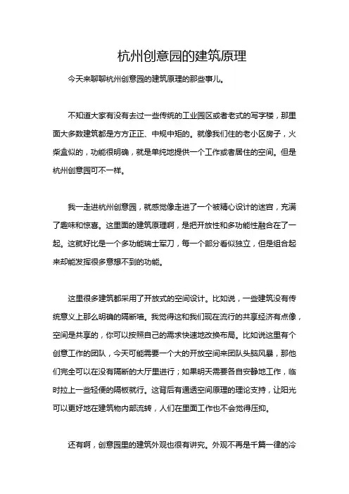 杭州创意园的建筑原理