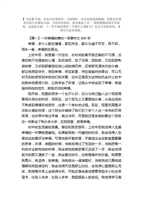 一件幸福的事初一写事作文800字