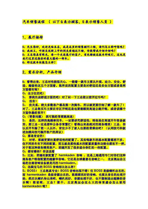 汽车销售流程,与顾客对话