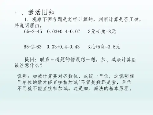 数学-苏教版-五年级下异分母分数加减法