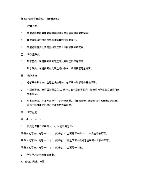 学前班语文拼音教案：拼音读写练习