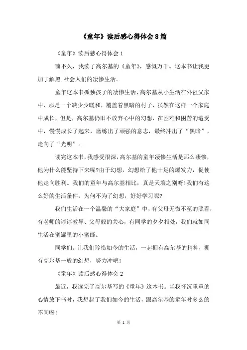《童年》读后感心得体会8篇