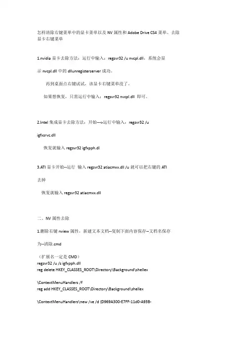 手动清理右键菜单