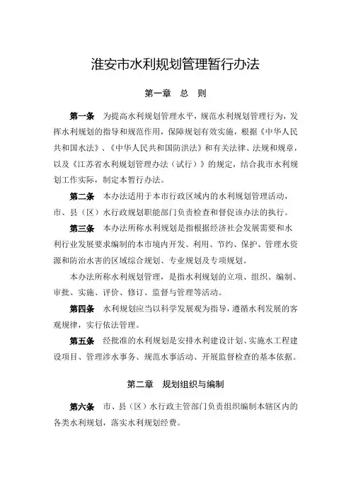淮安市水利规划管理暂行办法