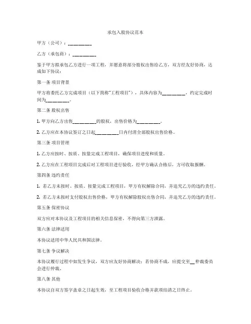 承包入股协议范本