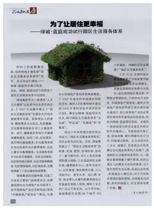 为了让居住更幸福——绿城·蓝庭成功试行园区生活服务体系