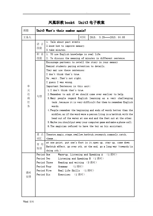 凤凰职教book4Unit3教案