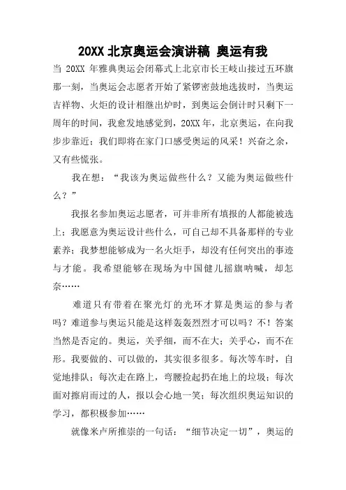 20XX北京奥运会演讲稿 奥运有我