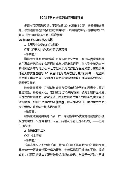 20到30岁必读的励志书籍排名