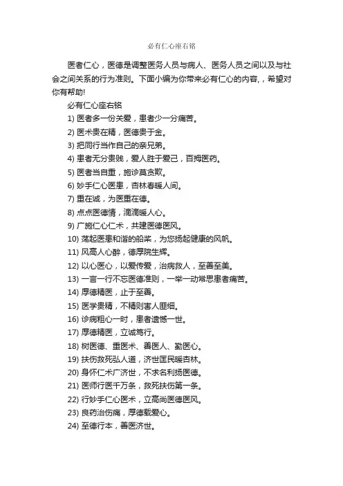 必有仁心座右铭_座右铭