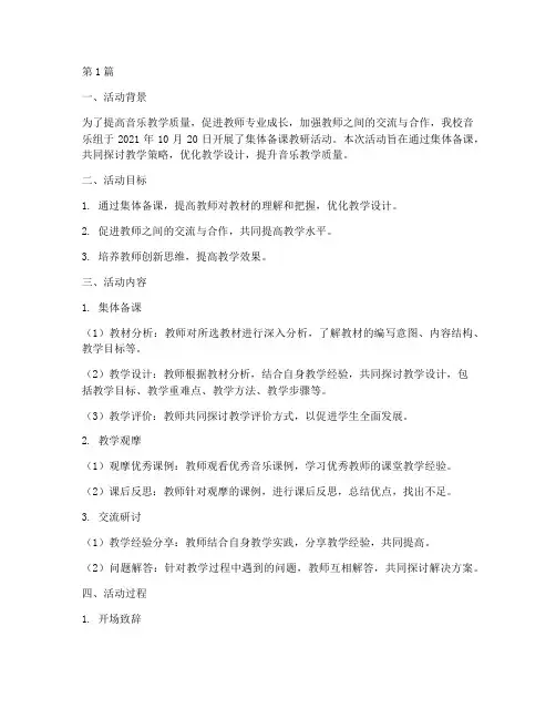 音乐组集体备课教研活动(3篇)
