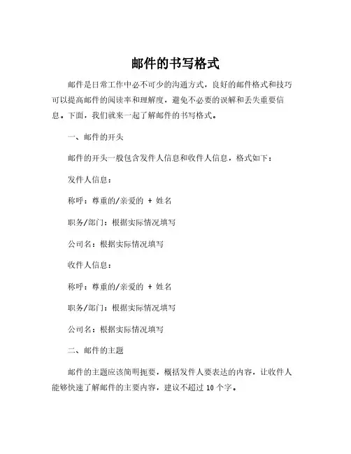 邮件的书写格式